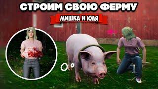 СТРОИМ СВОЮ ФЕРМУ - МИСТИКА на РАНЧО  Ranch Simulator #3