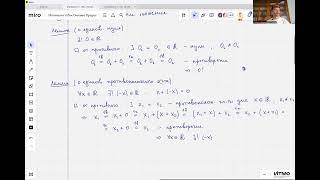 § 1.2 Следствия из аксиом множества вещественных чисел | Конс. 1 | Правдин К.В. | НОЦМ ИТМО