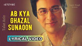 Ab Kya Ghazal Sunaoon (Official Lyric Video) | Talat Aziz | Jagjit Singh Presents Talat Aziz