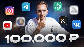 5 способов как заработать Свои первые 100 000 ₽ на копирайтинге | Удаленная Работа в Интернете