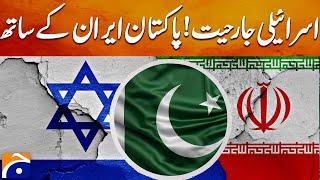 Standing with Iranian brothers against Israeli aggression, Pakistani delegate | Geo News