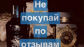 Не покупай по отзывам с фрагрантики