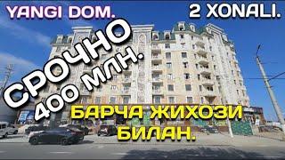 Ург. шах янги дом. 8 каватда 70м2. 2 хонали кв барча жихози бн 460 млн. мулжал: Охунбобо масжиди.