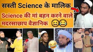 गरीबों के Scientist  Science vs Maulana | funny Maulana speech | pakistan roast | memes, Hindu Zone