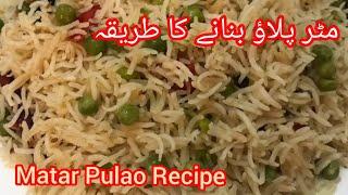 How to Matar Pulao Recipe By kitchen with Eman مٹر پلاؤ  بنانے۔ کا طریقہ