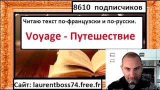 Voyage - Путешествие - Я читаю текст по-французски.