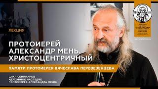 Памяти прот. Вячеслава Перевезенцева.