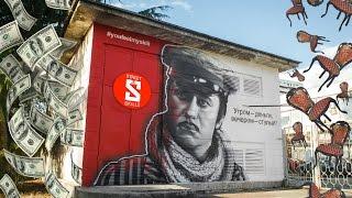 ОСТАП БЕНДЕР | Youfeelmyskill | Граффити | Graffiti | Street art | Сочи | Стрит арт.