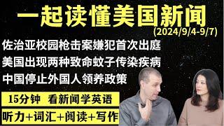 读懂英语新闻（第160期）｜听新闻学英语｜词汇量暴涨｜英语读报｜美国新闻解读｜英语听力｜英文写作提升｜英语阅读｜时事英文｜单词轻松记｜精读英语新闻｜如何读懂英文新闻｜趣味学英语 ｜真人美音朗读