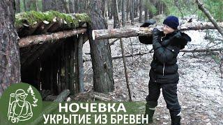  Зимний бушкрафт-поход с ночевкой в укрытии из сосновых бревен