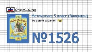 Задание № 1526 - Математика 5 класс (Виленкин, Жохов)