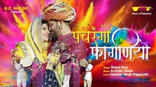 Pachrango Faganiyo | Holi Special Song 2025 | Latest Fagan Song |  Mukul Soni