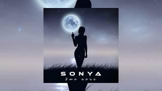 Sonya - Эта ночь | Только ночь теперь осталась нам 