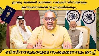 "ഇന്ത്യക്കാർക്കെതിരേ തെറ്റായിട്ട് ചെയ്തിട്ടുണ്ടെങ്കിൽ ക്ഷമാപണം; ഇന്ത്യയുടെ കൂടെയായിരിക്കും" – ഖത്തർ