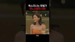 기쎈 형님들 사이에서도 할 말 다하는 이보영 #마인 #tvn