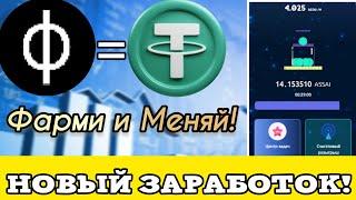 НОВЫЙ КРИПТО МАЙНЕР ! ЗАРАБОТОК С ВЛОЖЕНИЕМ И БЕЗ ВЛОЖЕНИЙ | NEW CRYPTO MINING USDT ONLINE