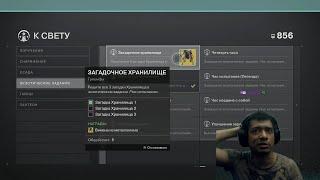 Destiny 2 | Загадка хранилища 1 и Улучшенная Эпидемия 1 | Час испытания на Легенде + Катализатор