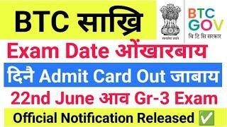 Good News ️ दिनै Admit Download खालाम BTC Gr-3 Exam Date Declared- ओंखारबाय only Kokrajhar आव जागोन