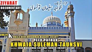 KHAJA SULEMAN TAUNSVI | Taunsa Sharif  | Beauty Of Taunsa | Taunsa View | Lovely Places | CM Punjab.