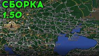 БОЛЬШАЯ Карта с Rusmap + Promods + Roex для Euro Truck Simulator 2  Сборка для ETS 2 1.50