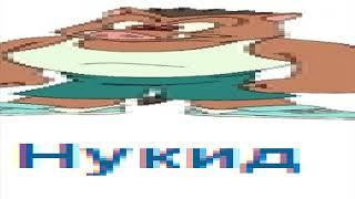 Нукид