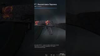 Крафт коллекции St.Marc CS GO #csgo #tradeup #ксго #скины