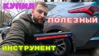 Этот инструмент должен быть у каждого автовладельца Hyundai Solaris! Советую!