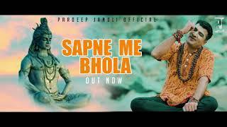 Sapne k Mein Aaya Bhola hogi re mulakat suno | Pardeep Jandli | Dak Kawad Song New Bhole Bhajan 2021