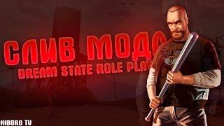 Слив мода DREAM STATE ROLEPLAY