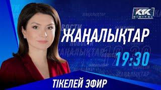 КТК: Қазақстан жаңалықтары 19.08.2024