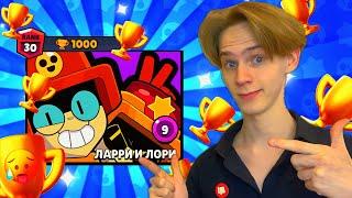 ️САМЫЙ СИЛЬНЫЙ ПЕРС ЗА ВСЁ ВРЕМЯ! ТВОЙ ПЕРВЫЙ 30-35 РАНГ!  Ларри и Лорри Brawl Stars! 