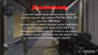 Бесплатный  макрос на FN FAL DSA-58 2-крат Warface 45\25 сенс