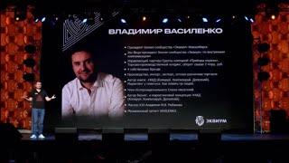 Выступление Владимира Василенко на RYBAKOV Business Forum