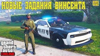 ЗАДАНИЯ ПО ОХРАНЕ ПОРЯДКА В GTA ONLINE (DLC BOTTOM DOLLAR BOUNTIES)