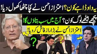 Aitzaz Ahsan EXPOSES Faisal Vawda's Darkest Secret | Aitzaz Ahsan Shocking Revelation | GNN