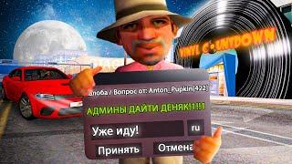 ДЕЛАЮ ВСЁ О ЧЁМ ПОПРОСЯТ В РЕПОРТ в GTA SAMP