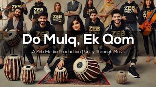 Do Mulq Ek Qom | A Zeb Media Production | Unity Through Music