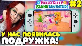 №2 НАША ПОДРУЖКА КИТТИ в Hello Kitty Island Adventure НА Nintendo Switch!