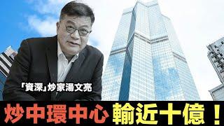 Li Ka-Shing selling The Center in Hong Kong doomed many "property manipulation gangs"?