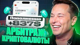 P2P связка | Арбитраж криптовалюты на 10%| Как заработать на р2р 1000$ за 10 минут? | P2P SOL