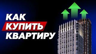 Как купить квартиру для инвестиций / Обзор ЖК Москвы / Недвижимость Москвы 2024