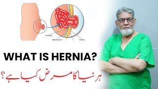 What is Hernia? | Explained by Senior Surgeon Professor Dr. Javed Iqbal