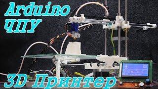 ЧПУ 3Д Принтер на Arduino своими руками