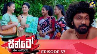 SINTO || EPISODE 57 || සින්ටෝ || 26th December 2024