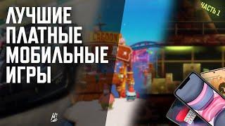 Лучшие платные мобильные игры + Apple Arcade! [Часть 1]