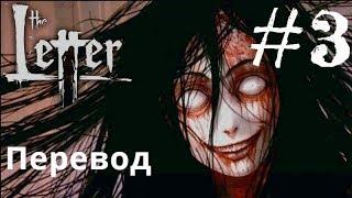 Визуальные новеллы на русском The Letter - Horror Visual Novel Письмо Прохождение #3