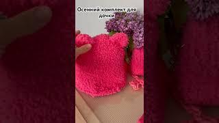 Розовая осень #crochet #вязание #knitting