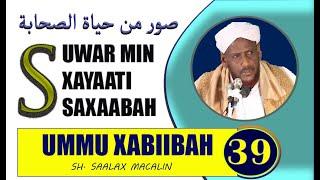 #39 UMMU XABIIBAH -- SUWAR MIN XAYAATI SAXAABA -- SHEEKH SAALAX MACALIN