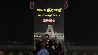 திருப்பதி பயண வழிகாட்டி PART 5 #travel #temple #vlog #god #tirupati #easy #tips #history #yt #2025