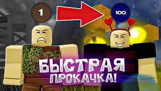 Как быстро поднять уровень в БУГА БУГА? Быстрый способ! (Booga Booga Reborn)